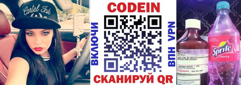 Codein Purple Drank  Кисловодск 