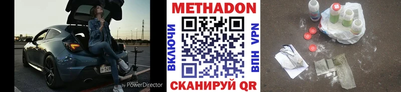 МЕТАДОН methadone  купить   Кисловодск 